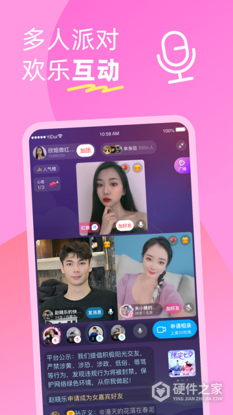 伊对同城版app