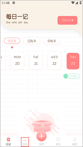 随笔日记官方版