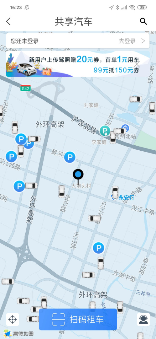 永安行官方最新版