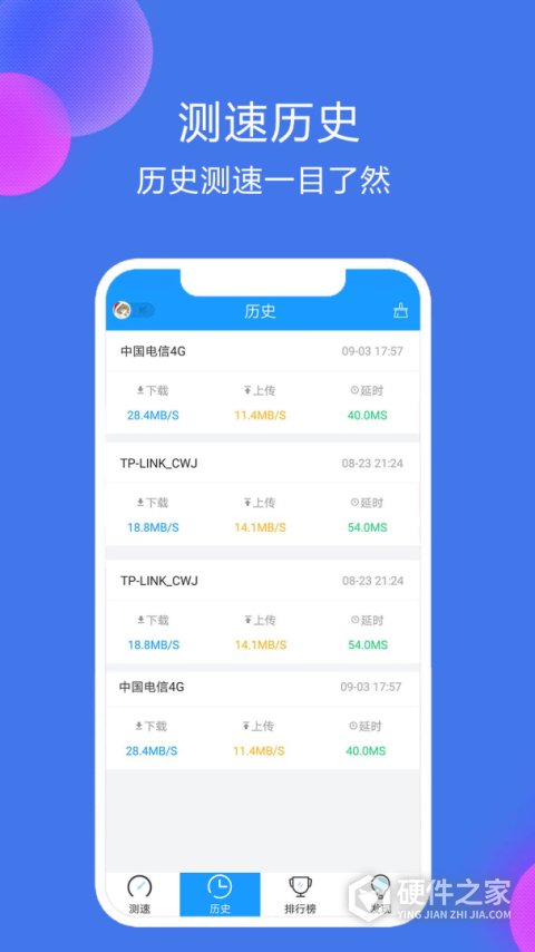 测速高手app