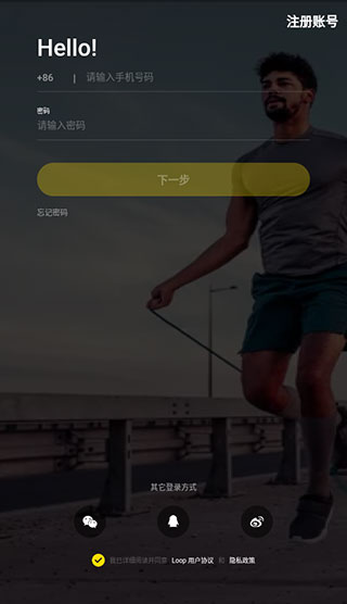 loop跳绳app