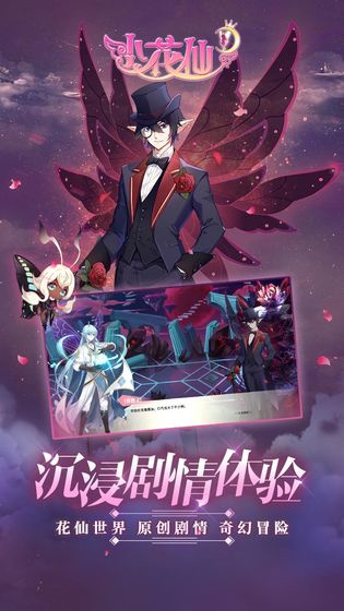 小花仙旧版