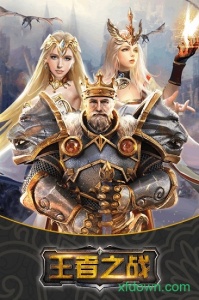 王者之战-天天领充狂爆