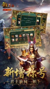 帝王三国远古版