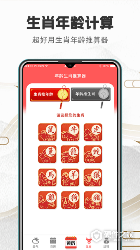 诸葛万年历app