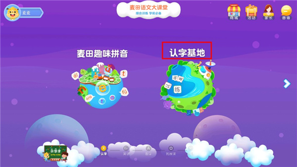 麦田拼音app