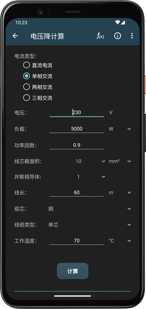 电工计算器app官方手机版