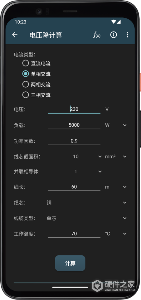 电工计算器app官方手机版