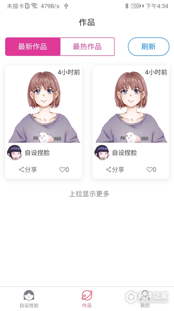 自设捏脸