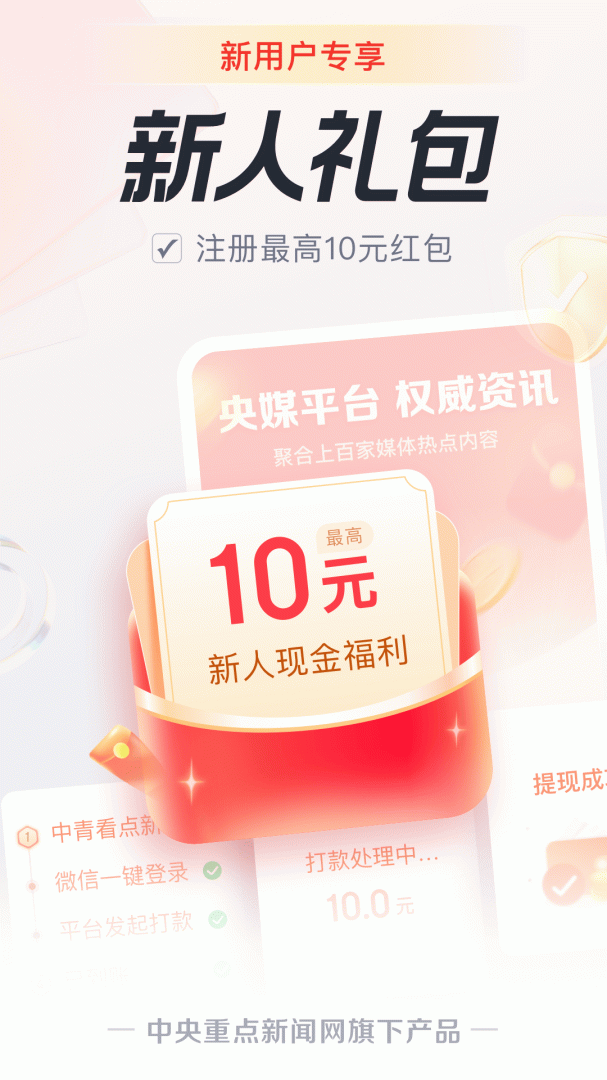 中青看点极速版