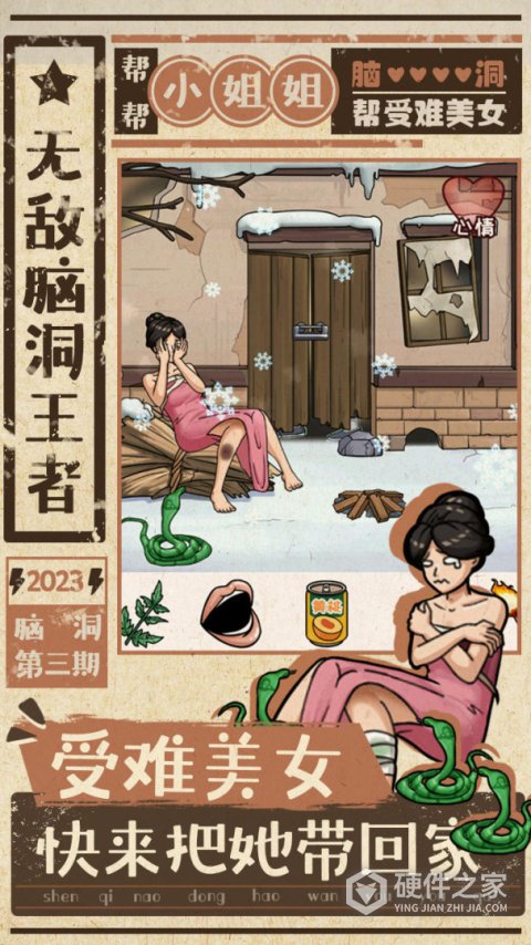 无敌脑洞王者最新版