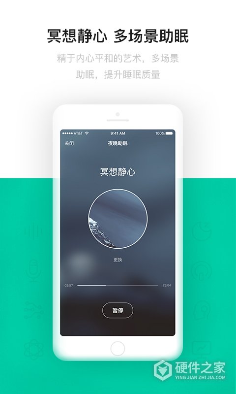 云中飞睡眠app