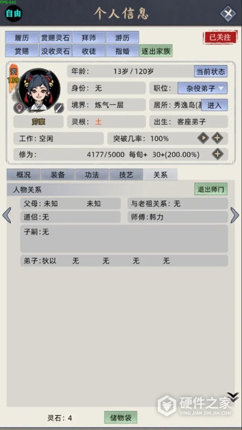 修仙家族模拟器最新版本