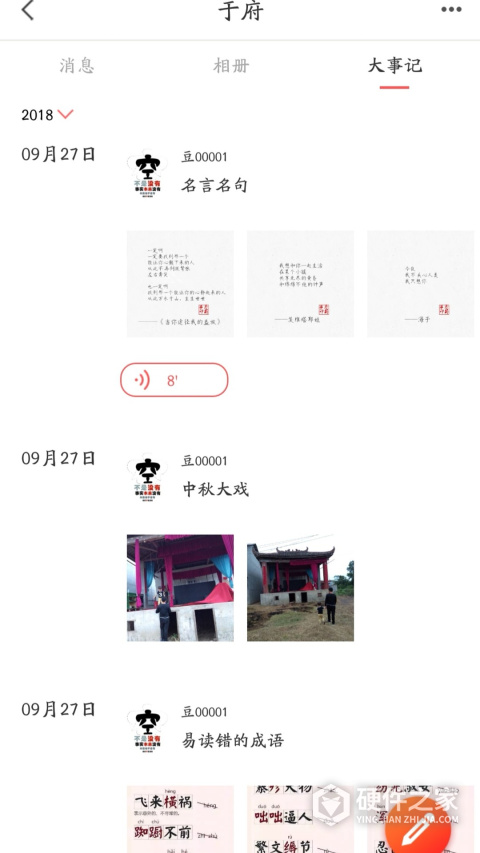 红豆相册最新版