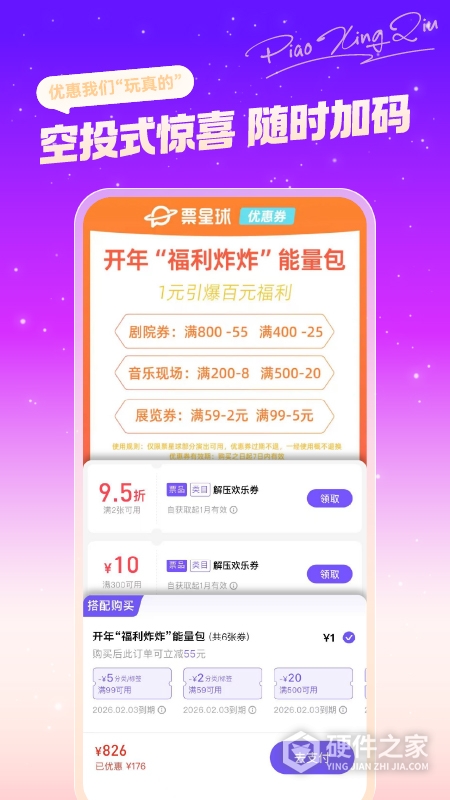 票星球