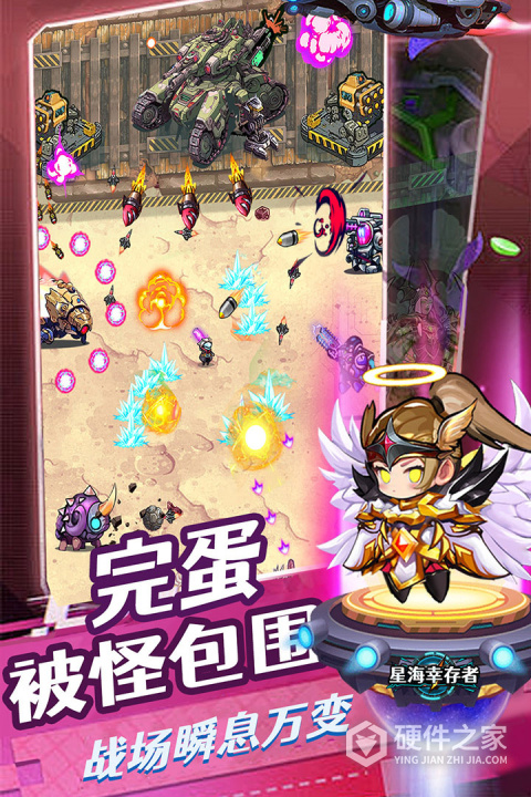 星海幸存者