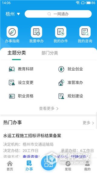 爱梧州app