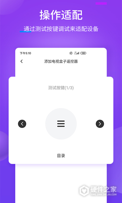 全能遥控器