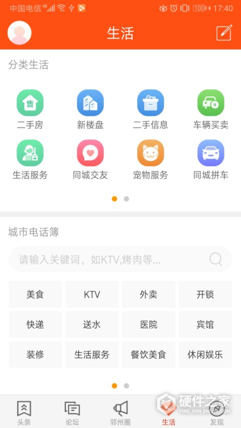 邻水信息港最新版