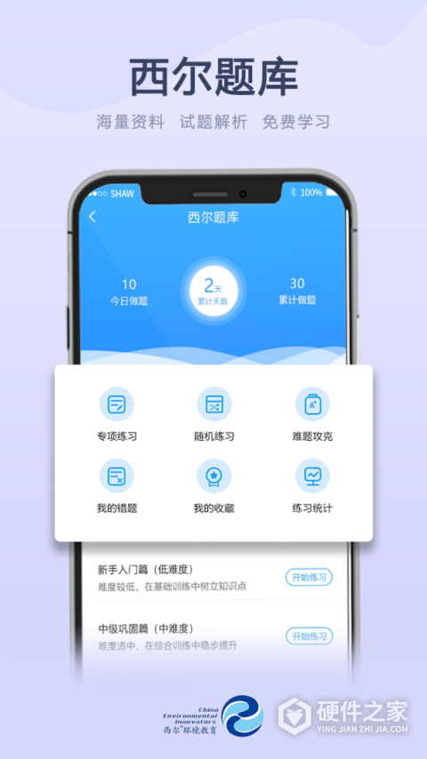 西尔云学苑app