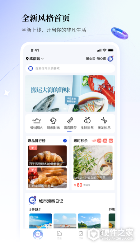 联联周边游App