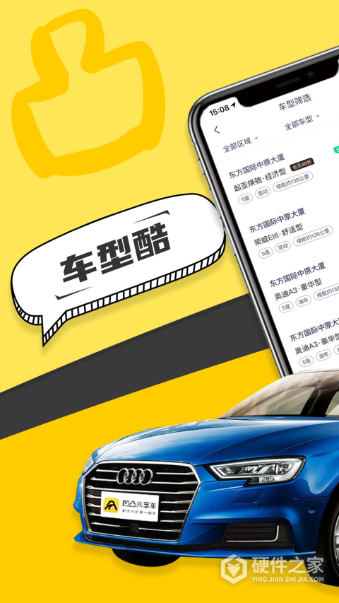 凹凸共享车(私家车共享平台)