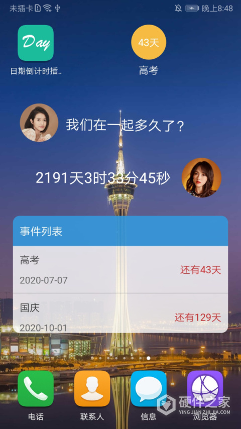 日期倒计时插件app