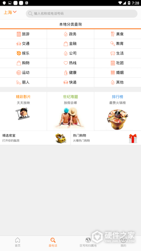 查电话