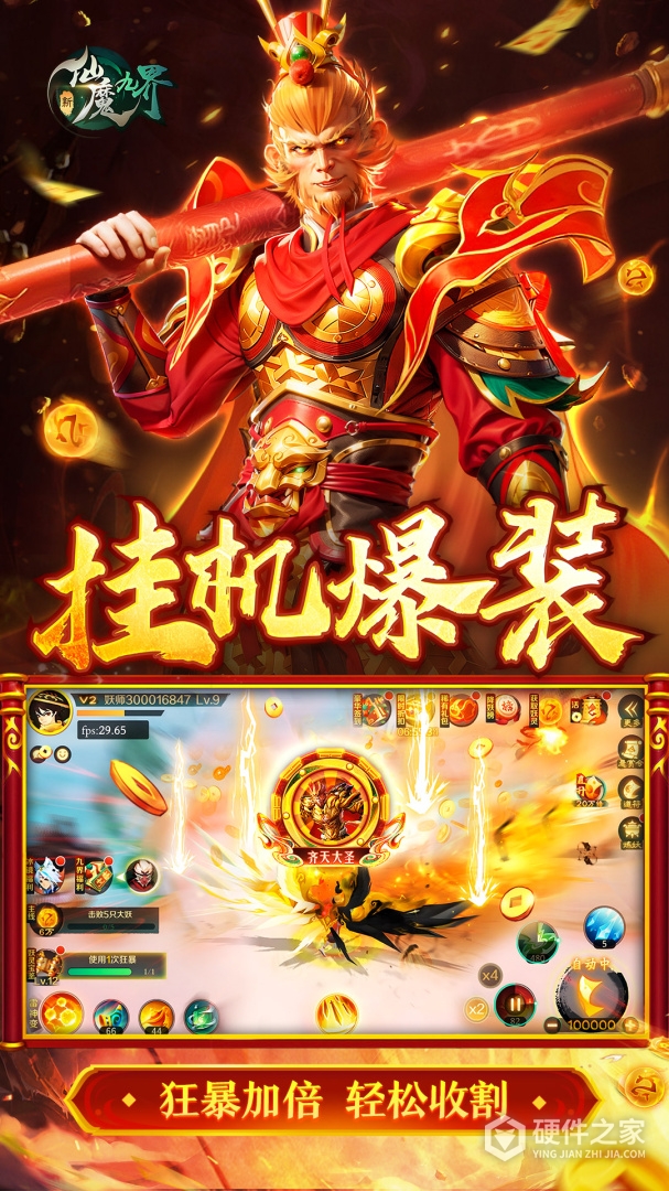 新仙魔九界九游版