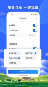 搭顺出行司机端最新版