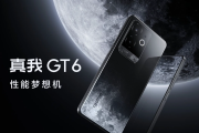 realme真我GT6主要特点有哪些