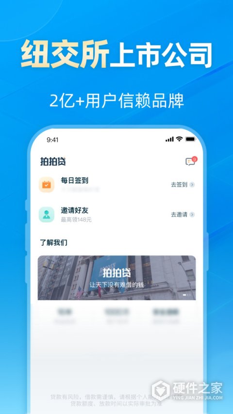 拍拍贷借款