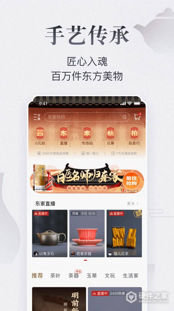 东家