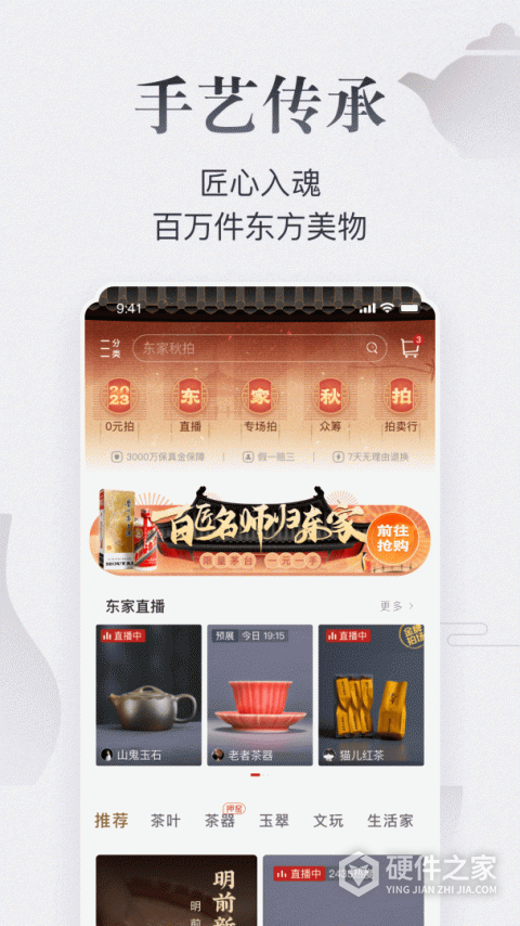 东家app