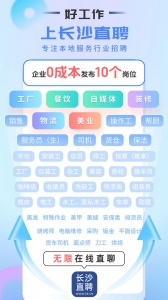 长沙直聘