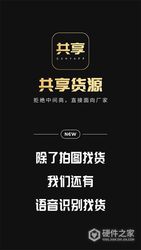 共享货源app