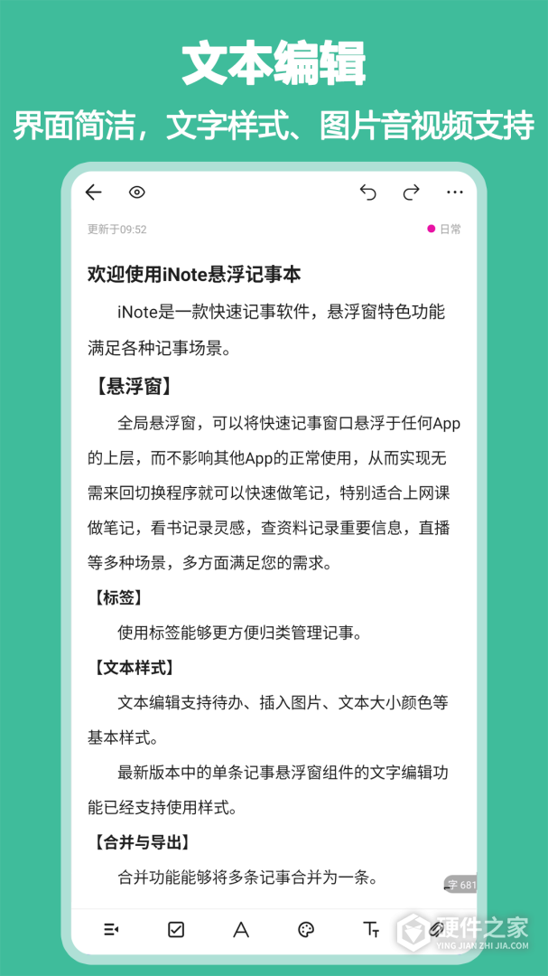 iNote悬浮记事本