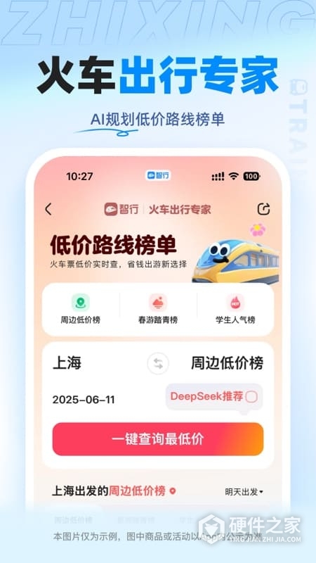 智行火车票大字版