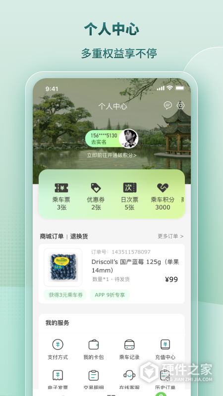 苏e行app