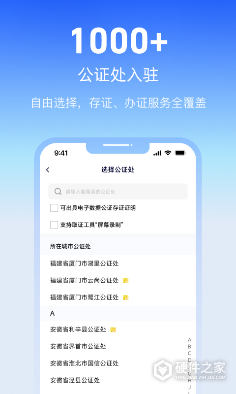 公证云