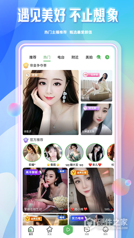 起点直播最新版