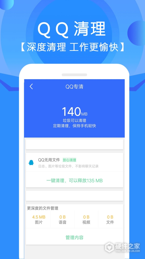 手机管家垃圾清理