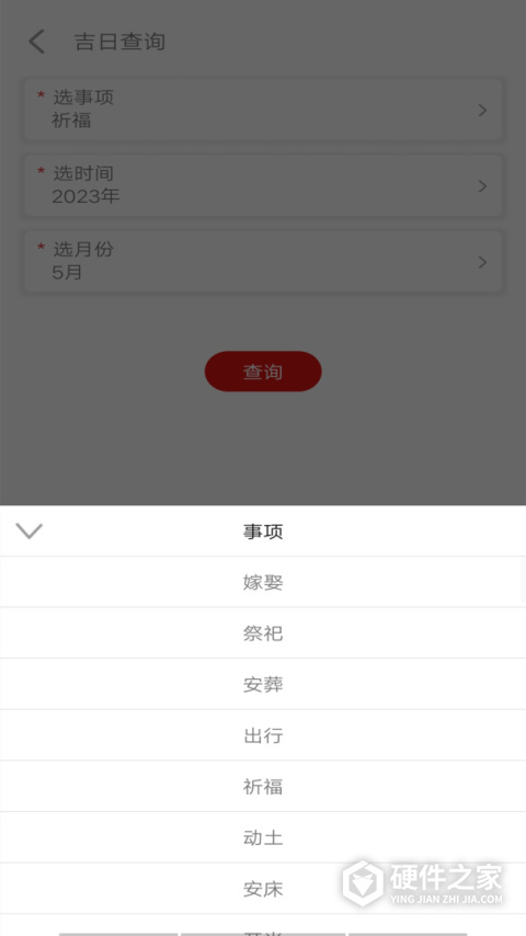 老黄历万年历