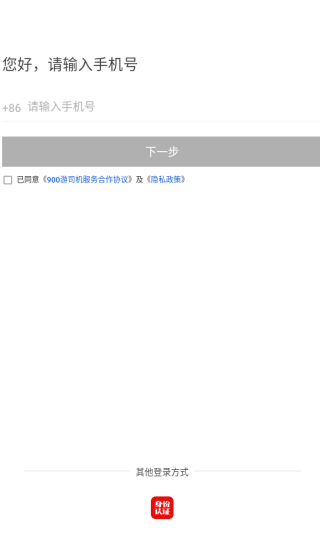 900游司机端软件