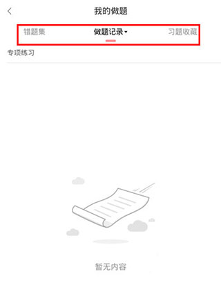 英语六级君官方版