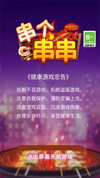 串个串串