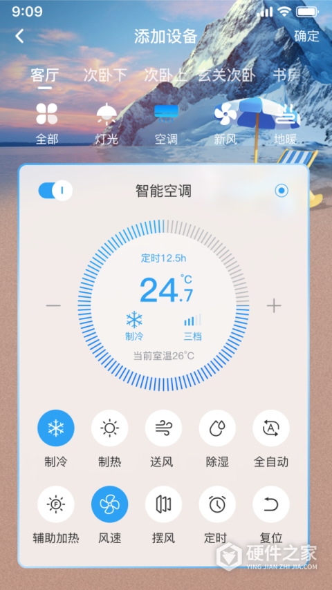 智慧家