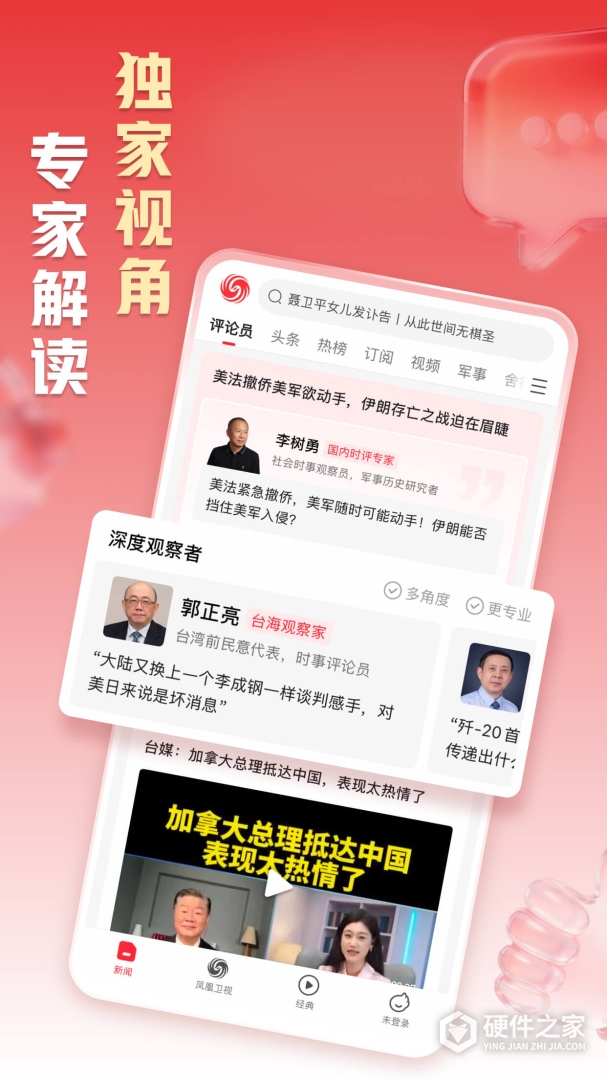 凤凰新闻