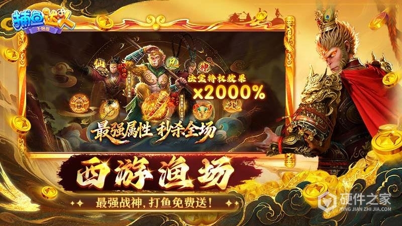 捕鱼达人千炮版