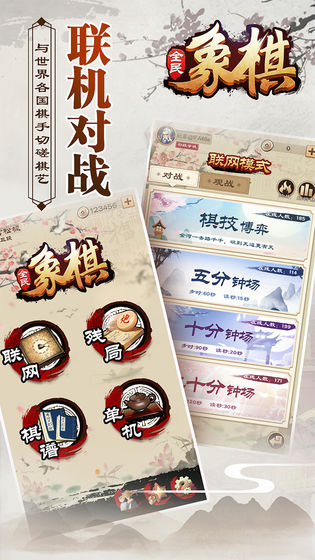 全民象棋电视版